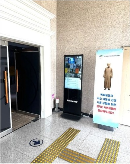 이동녕선생기념관 입구에 설치된 제로바타 키오스크