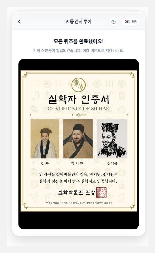 퀴즈를 마친 관람객에게 발급된 기념 인증서 — 전시 인물 초상에 얼굴이 합성돼 있다