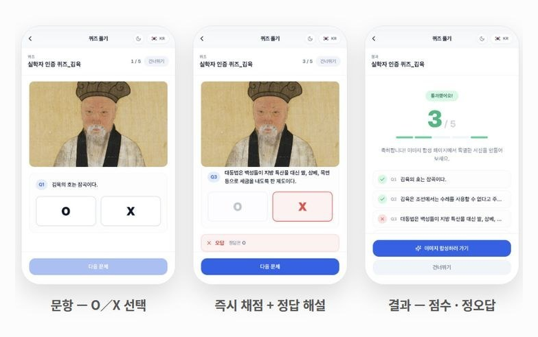 O／X 문항, 즉시 채점과 정답 해설, 점수 결과로 이어지는 퀴즈 화면 셋