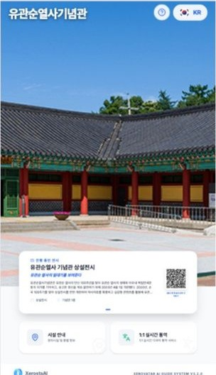 관람객 휴대폰에 표시된 제로바타 전시 안내 화면